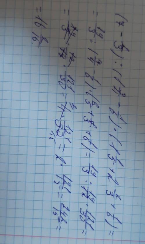 (7-2/3) : (1 3/4-1/6) • (1 1/5+2 2/3+1/6)= мне надо это ТЖБ