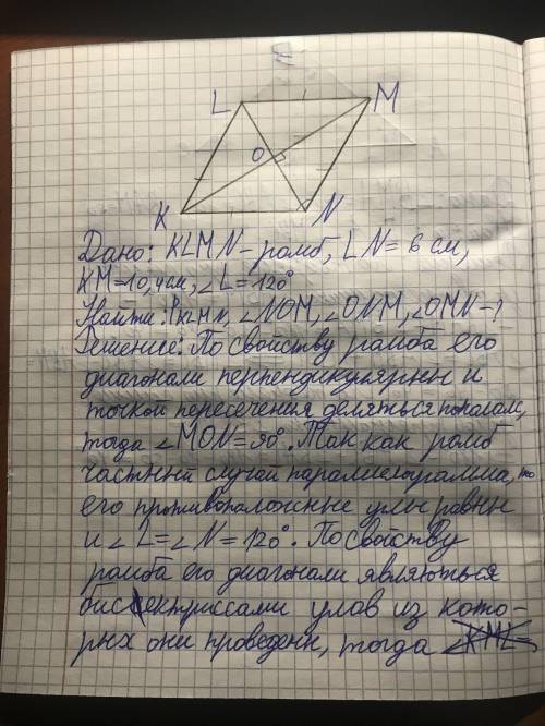 В ромбе КLMN диагонали пересекаются в точке О, угол L = 120˚, LN = 6 см, КМ = 10,4 см. Найдите перим
