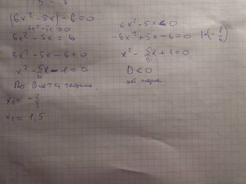 Решите уравнение: |6x^2-5х|-6=0.