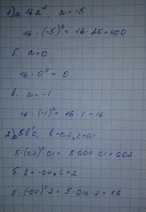 Обчисліть значення одночлена:а) 1,6a2, якщо a = -5; 0; -1;б) 5b2c, якщо b = 0,2 а c = 0,1; b = -0,4