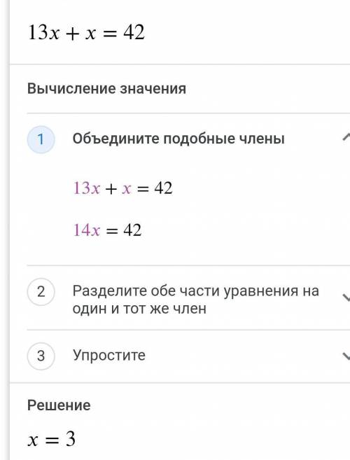 13x+x=42 ООО ОЧЕНЬ НАДО ХЕЛП​