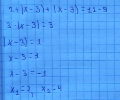 Решите уравнение 9+2|х-3|=12-|х-3|