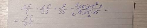 15/8 * 16/15 * 9/35 розпішіть будьласка)