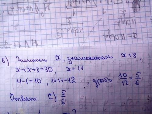 6)Знаменатель дроби больше числителя на 8, а их сумма равна 30.Если числитель уменьшить на 1, а знам