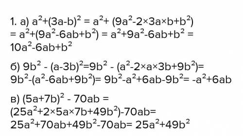 А²+(3а-b²) 9b²-(a-3b²)(5a+7b²)-70abРешите​