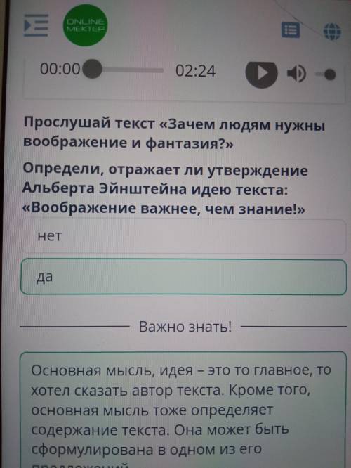прослушать текст зачем людям нужно воображение фантазия Определи отражают ли утверждение Альберт Эйн
