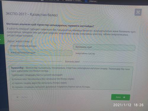 Мәтіннен алынған қай тіркестер халықаралық терминге жатпайды? 2 қабатты ғимарат түріндегі павильон б