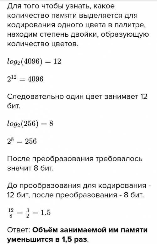 В процессе преобразования растрового графического изображения количество цветов уменьшилось с 4096 д