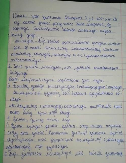 Зат қандай бөлшектерден тұрады​
