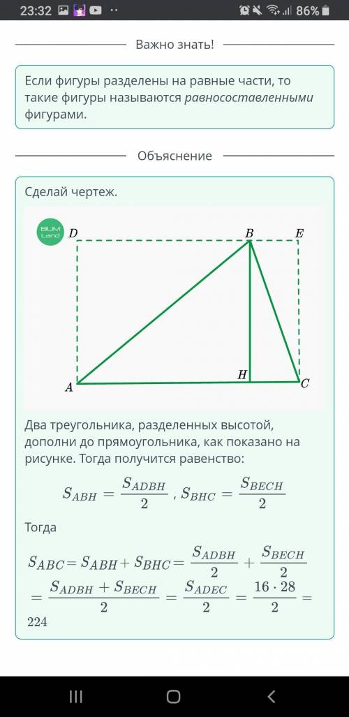 Одна стенка треугольника равна 16, а высота, опущенная на нее, равна 28. найди площадь треугольника,