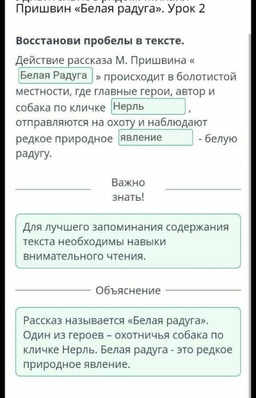 Восстанови пробелы в тексте действия рассказа м Пришвина происходит болотистой местности Где главный