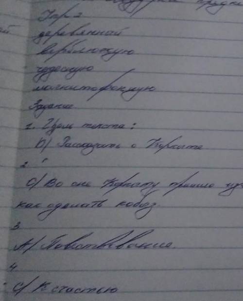 Прочитайте текст выполните звдания. Коркыт великий компоаитор и сказитель, основатель муаыкальното и