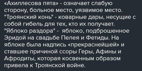 Что такое Троянский конь, Яблоко раздора
