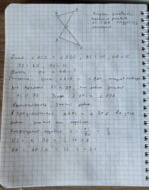прямые CD и AB пересекаются в точке O, Известно что в треугольниках AOC и BOD угл ACO= углу BDO. AC=