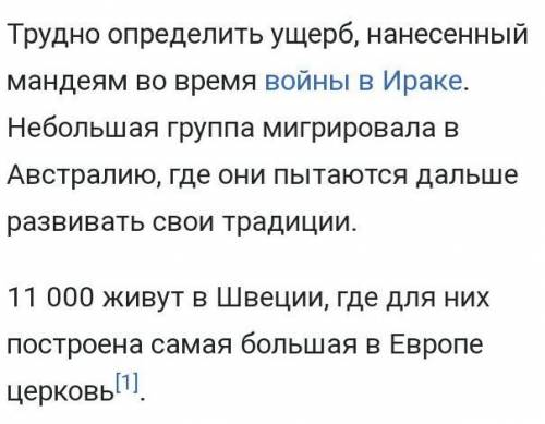 Мандеи - религия описать, что несёт в себе, и кем.
