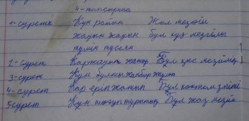 4. Бұл күн райы болжамының жылдың қай мезгіліне тән екендігін анықта. Үлгіні басшылыққа алып жаз. Үш