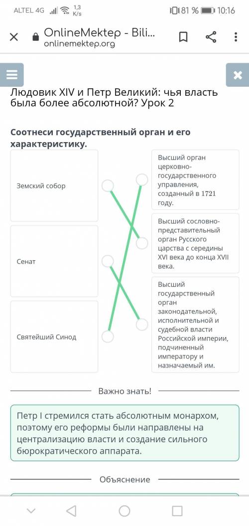 Людовик XIV и Петр Великий: чья власть была более абсолютной? Урок 2 Задание 4.Соотнеси государствен