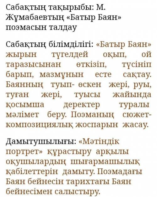 Баян батыр екінші тарауға композициялық құрылысын жазу және бірінші тарау мен екінші тарауды косып к