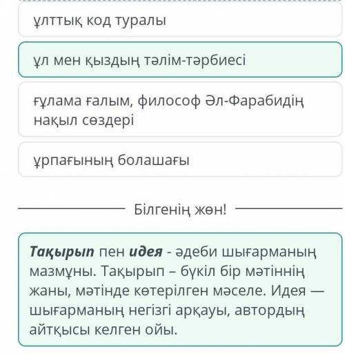 Ұрпақ тәрбиесі – ұлт болашағы 1 - Мәтін тақырыбын анықта.ұл мен қыздың тәлім-тәрбиесіұрпағының бол