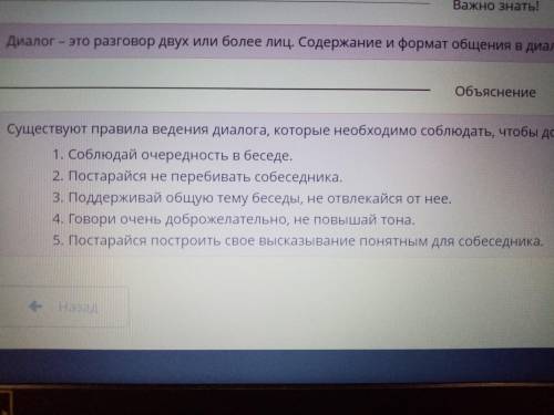 Вставь пропущенные слова в правильном ведении диалога Используйте слова из выпадающего списка соблюд