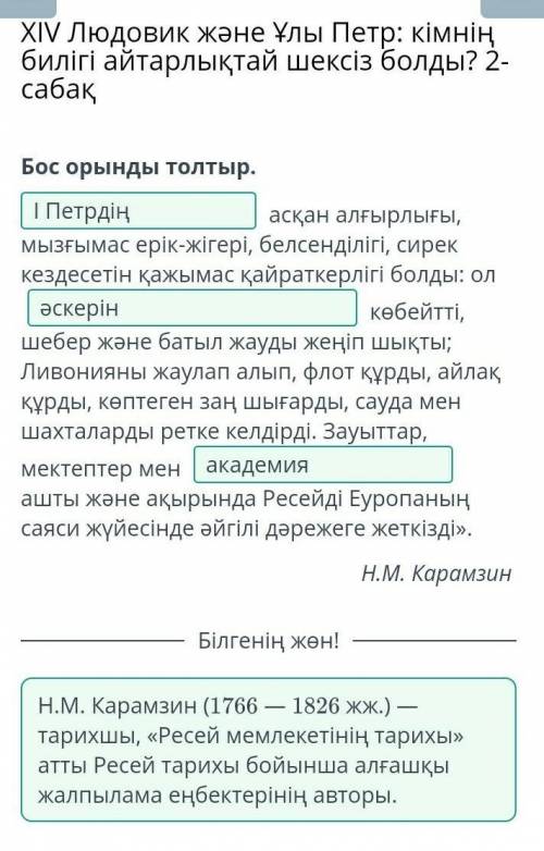 ҰЛЫ ПЕТР: КІМНІҢ БИЛІГІ АЙТАРЛЫҚТАЙ ШЕКСІЗ БОЛДЫ? 2-САБАК ВИДЕОКОНФЕРЕНЦИЯ4XIV Людовик және Ұлы Петр