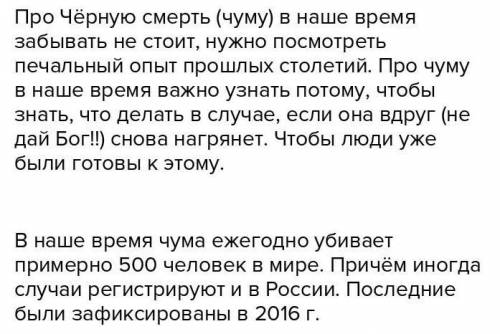 Что почти устранило угрозу,как Чёрная смерть?