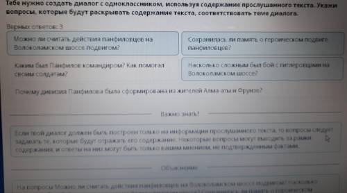 Выдающиеся личности Казахстана. Подвиг Панфиловской дивизии Верных ответов: 3 Насколько сложным был