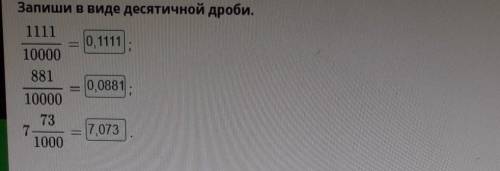 Ондық бөлшек. Ондық бөлшектерді оқу және жазу. Ондық бөлшекті жай бөлшекке айналдыру. 2-сабақ Есепте