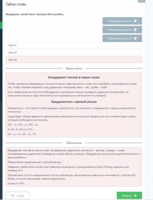 Определи, какой текст написан без ошибок.Посмотреть текст 1Посмотреть текст 2Посмотреть текст 3​
