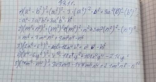 33.11. представьте в виде многочлена степень мне надо 4 и