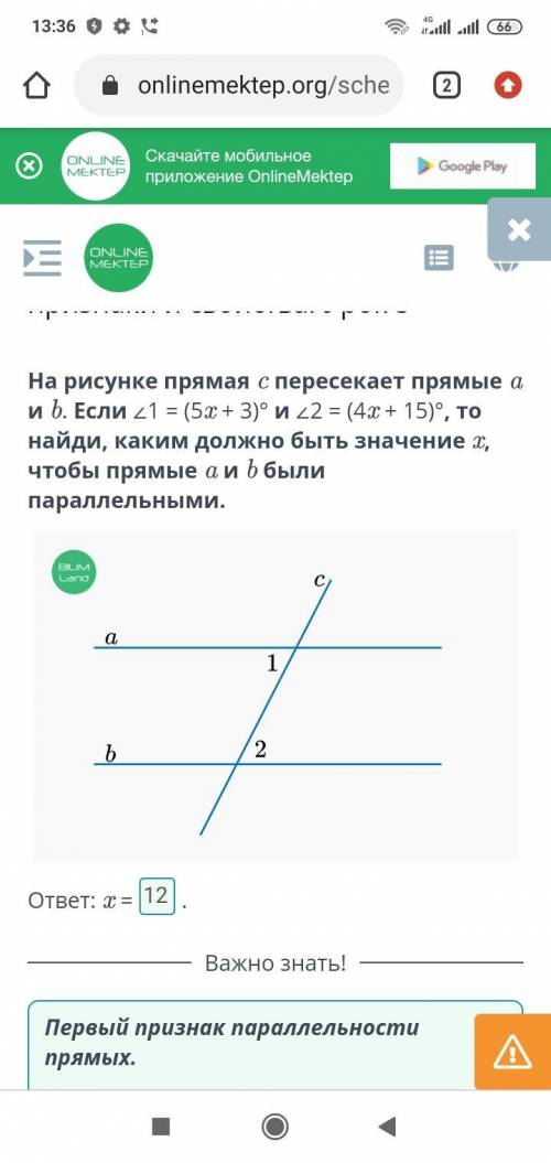 На рисунке прямая с пересекает прямые аи b. Если <1 = (5х + 3)° и <2 = (4х + 15)°, тонайди, ка