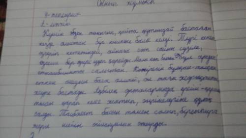 Мәтіндегі көп нүктенің орнына тиісті сөздер мен сөз тіркестерін қойып жазып қандай сөз табынан екені