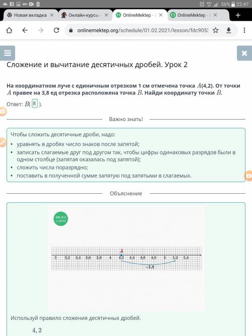 На координатном луче с единичным отрезком 1 см отмечена точка А(4,2). От точки А правее на 3,3 eд от