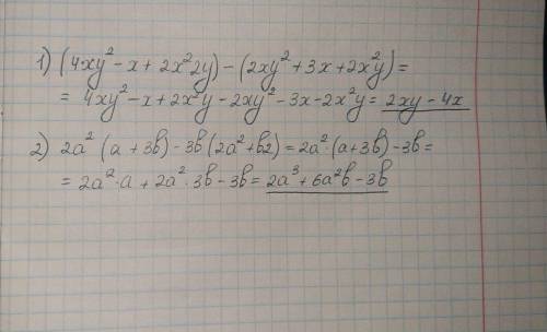 Упростить выражение 1). (4xy^2 - x + 2x^2y) - (2xy^2 + 3x + 2x^2y) 2). 2a^2 (a +3b) - 3b (2a^2 + b2)