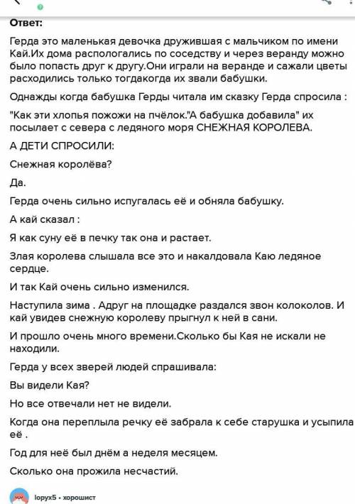 Эссе про путешествие гедры ​