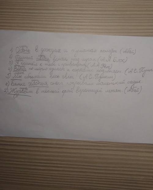 Выполните упражнение, прикрепленное ниже: - перепишите все предложения, найдите и подчеркните в кажд