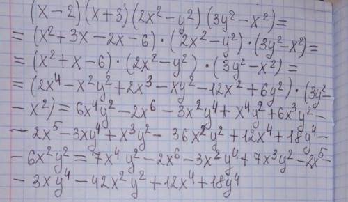 Упростите выражение (X-2)(x+3) (2x^2-y^2)(3y^2-x^2)