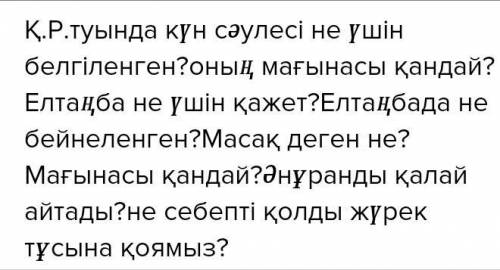 ЖАЗЫЛЫМ -тапсырма.5Үлгіге қара. Бір сөйлемге бірнеше нұсқада сұрақ қойып жаз.Үлгі:Мемлекеттік рәмізд