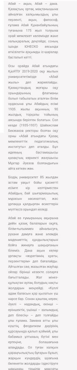 Абай Кұнанбайұлының 175 жылдығына эссе​