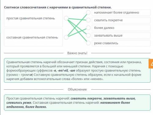 Спорт и диета. Греко-римская борьба Соотнеси словосочетания с наречиями в сравнительной степени.напо