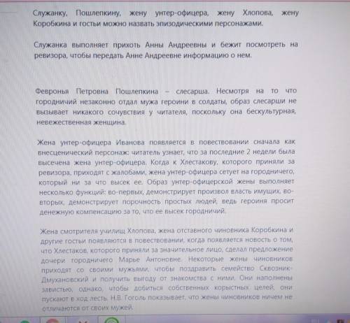 Какова РОЛЬ женских образов в комедии Ревизор ​