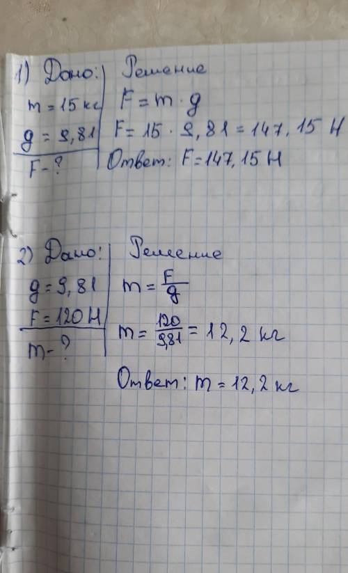 Физика , 7 класс , сделать 4 задачи
