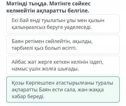 Жүректі тербеткен ғашықтық жыр Қозы Көрпешпен атастырылғаны туралы ақпаратты Баян ести сала, жан-жақ