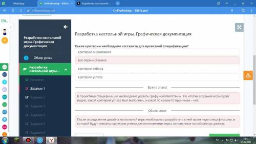 Разработка настольной игры. Графическая документация Какие критерии необходимо составить для проектн
