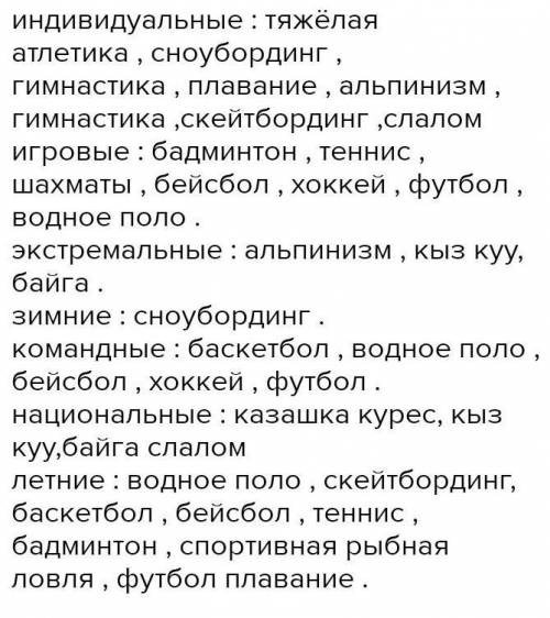341. Прочитайте слова в рамке, запишите их в таблицу в упражнении 340 по группам, обозначающим виды