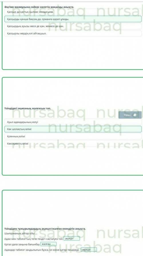 М. Әуезов «Көксерек» хикаяты. 3-сабақ Тұрмыстық тәжірибеге сүйенгендіктен айтады.Қасқырдың мінез-құл
