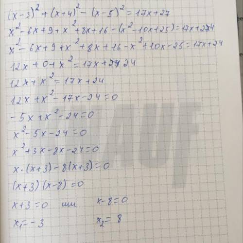 (х-3)²+(x+4)²-(x-5)²=17x +24​