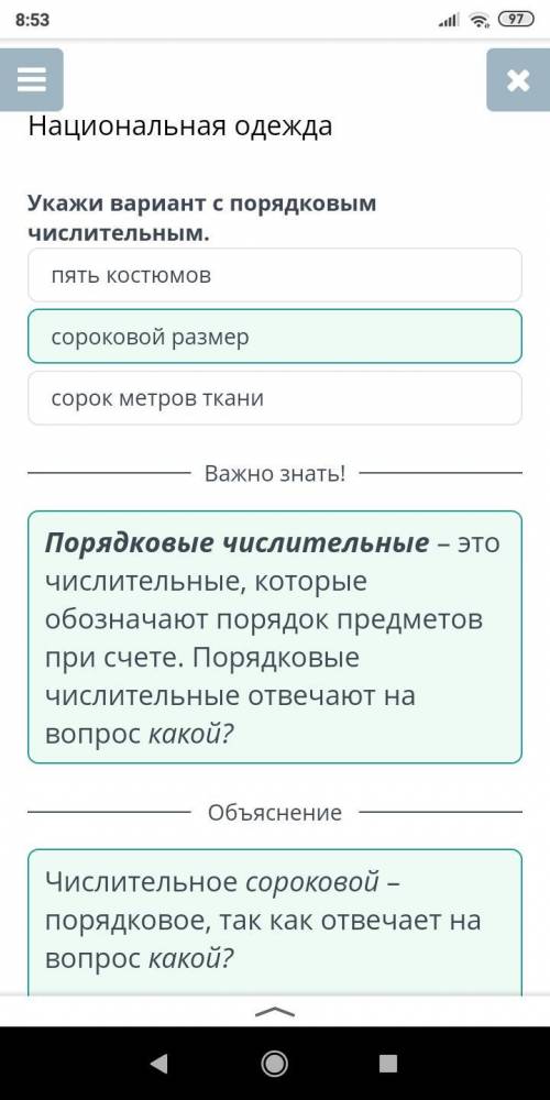 Национальная одежда aУкажи вариант с порядковым числительным.сороковой размерПять костюмов4сорок мет