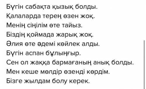 По этим словам нужно составить несколько предложений