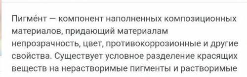 3.Дайте определения основным понятиям:Пигменты-Хлорофил-Каратиноиды- ​